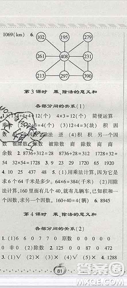 寧夏人民教育出版社2020春經(jīng)綸學(xué)典課時(shí)作業(yè)四年級(jí)數(shù)學(xué)下冊(cè)北師版答案