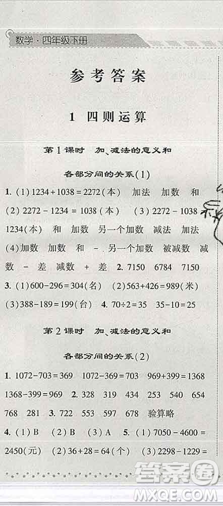 寧夏人民教育出版社2020春經(jīng)綸學(xué)典課時(shí)作業(yè)四年級(jí)數(shù)學(xué)下冊(cè)北師版答案