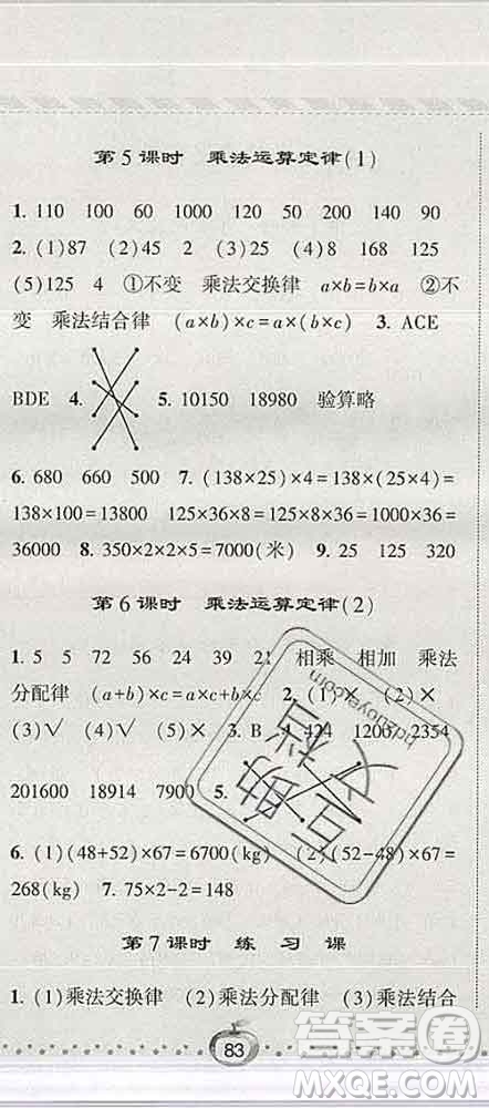 寧夏人民教育出版社2020春經(jīng)綸學(xué)典課時(shí)作業(yè)四年級(jí)數(shù)學(xué)下冊(cè)北師版答案