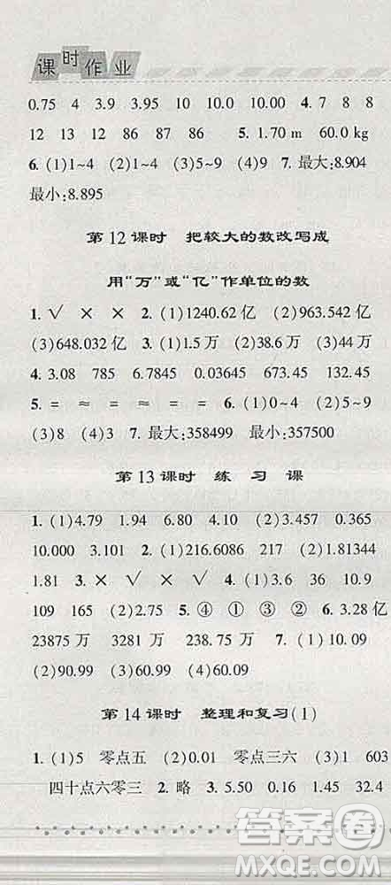 寧夏人民教育出版社2020春經(jīng)綸學(xué)典課時(shí)作業(yè)四年級(jí)數(shù)學(xué)下冊(cè)北師版答案