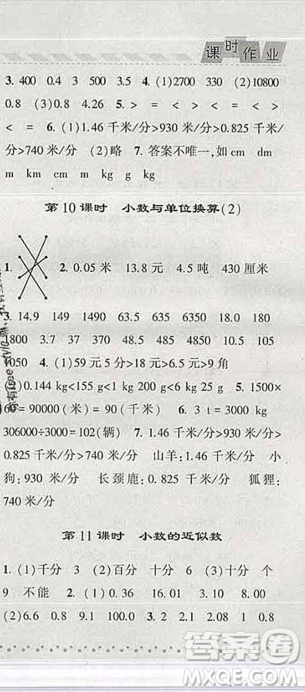 寧夏人民教育出版社2020春經(jīng)綸學(xué)典課時(shí)作業(yè)四年級(jí)數(shù)學(xué)下冊(cè)北師版答案