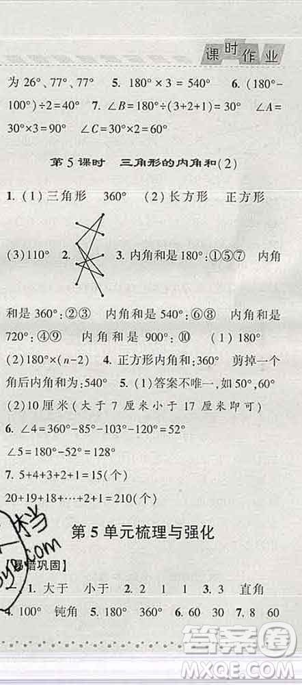 寧夏人民教育出版社2020春經(jīng)綸學(xué)典課時(shí)作業(yè)四年級(jí)數(shù)學(xué)下冊(cè)北師版答案