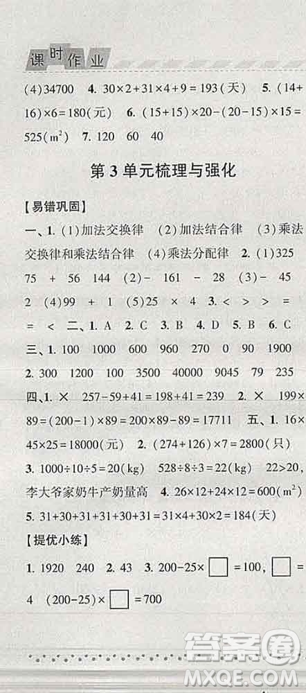 寧夏人民教育出版社2020春經(jīng)綸學(xué)典課時(shí)作業(yè)四年級(jí)數(shù)學(xué)下冊(cè)北師版答案