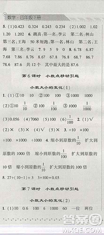 寧夏人民教育出版社2020春經(jīng)綸學(xué)典課時(shí)作業(yè)四年級(jí)數(shù)學(xué)下冊(cè)北師版答案