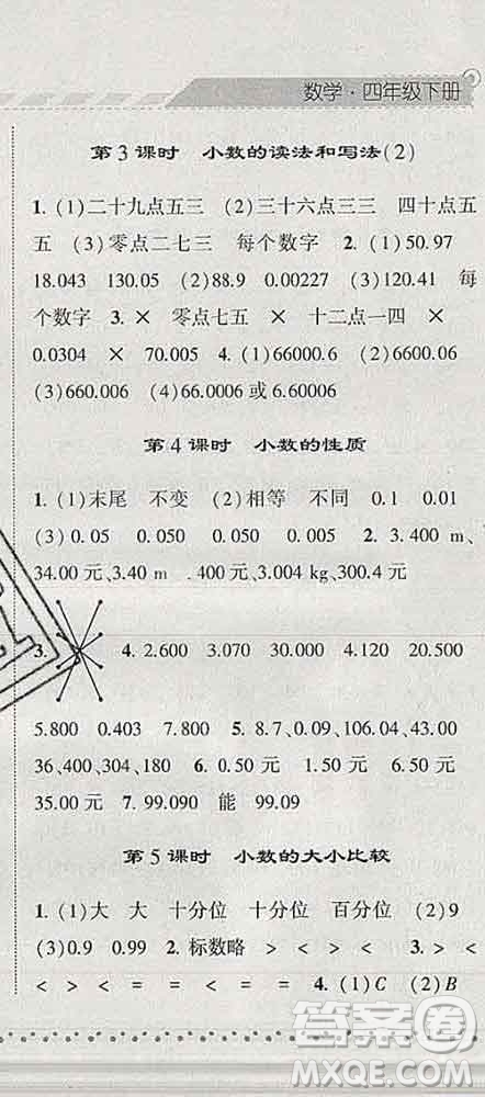 寧夏人民教育出版社2020春經(jīng)綸學(xué)典課時(shí)作業(yè)四年級(jí)數(shù)學(xué)下冊(cè)北師版答案