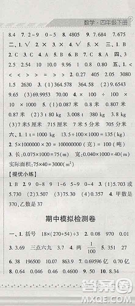 寧夏人民教育出版社2020春經(jīng)綸學(xué)典課時(shí)作業(yè)四年級(jí)數(shù)學(xué)下冊(cè)北師版答案