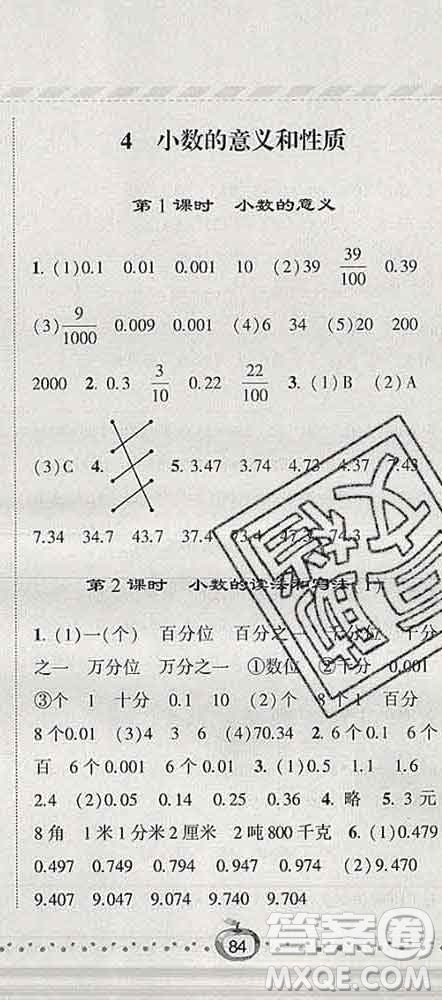 寧夏人民教育出版社2020春經(jīng)綸學(xué)典課時(shí)作業(yè)四年級(jí)數(shù)學(xué)下冊(cè)北師版答案