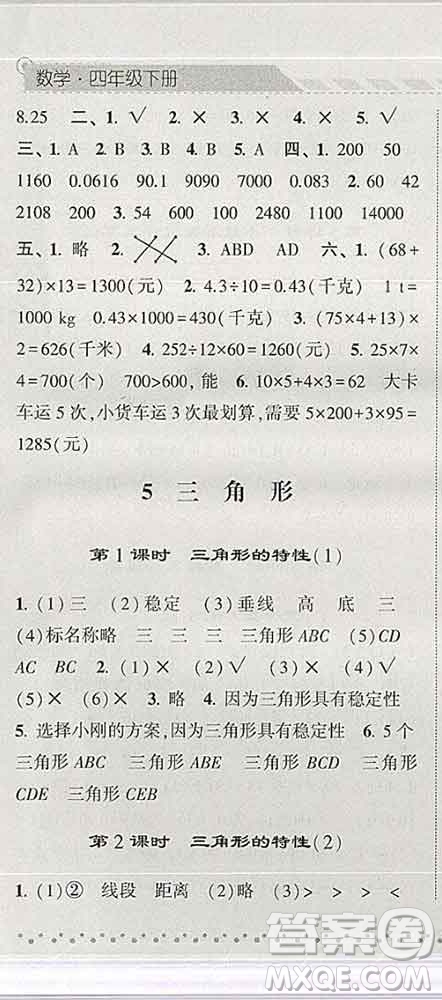 寧夏人民教育出版社2020春經(jīng)綸學(xué)典課時(shí)作業(yè)四年級(jí)數(shù)學(xué)下冊(cè)北師版答案