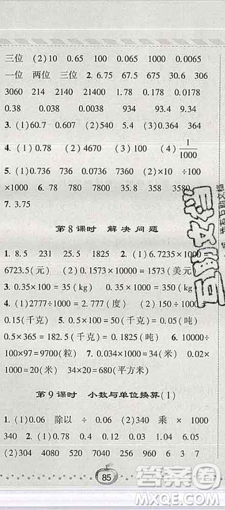 寧夏人民教育出版社2020春經(jīng)綸學(xué)典課時(shí)作業(yè)四年級(jí)數(shù)學(xué)下冊(cè)北師版答案