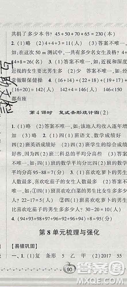 寧夏人民教育出版社2020春經(jīng)綸學(xué)典課時(shí)作業(yè)四年級(jí)數(shù)學(xué)下冊(cè)北師版答案