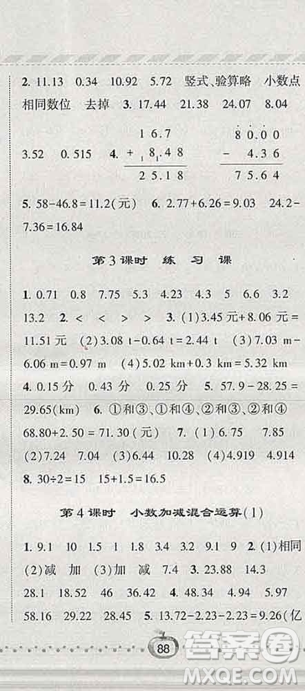 寧夏人民教育出版社2020春經(jīng)綸學(xué)典課時(shí)作業(yè)四年級(jí)數(shù)學(xué)下冊(cè)北師版答案