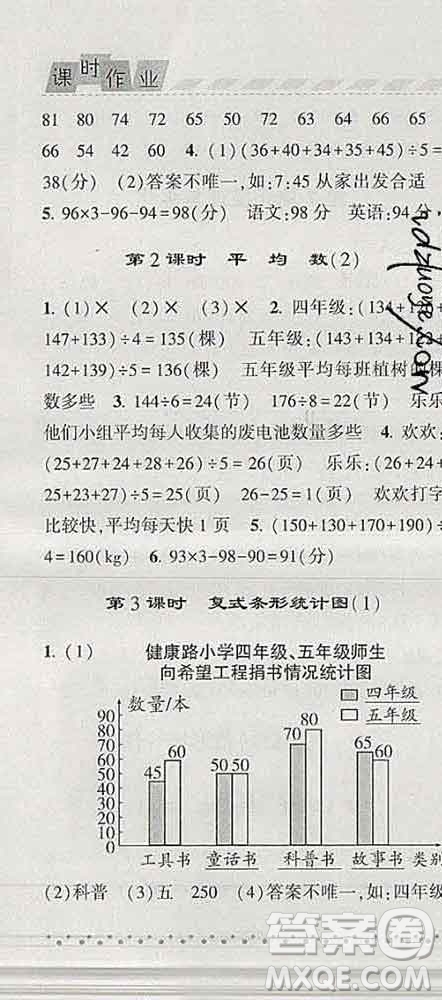 寧夏人民教育出版社2020春經(jīng)綸學(xué)典課時(shí)作業(yè)四年級(jí)數(shù)學(xué)下冊(cè)北師版答案