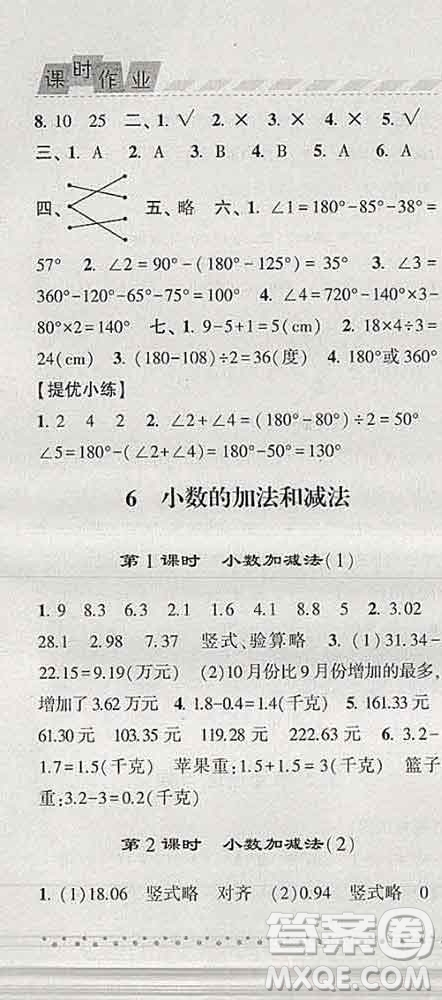 寧夏人民教育出版社2020春經(jīng)綸學(xué)典課時(shí)作業(yè)四年級(jí)數(shù)學(xué)下冊(cè)北師版答案