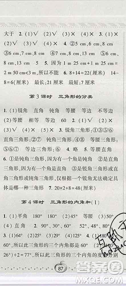 寧夏人民教育出版社2020春經(jīng)綸學(xué)典課時(shí)作業(yè)四年級(jí)數(shù)學(xué)下冊(cè)北師版答案