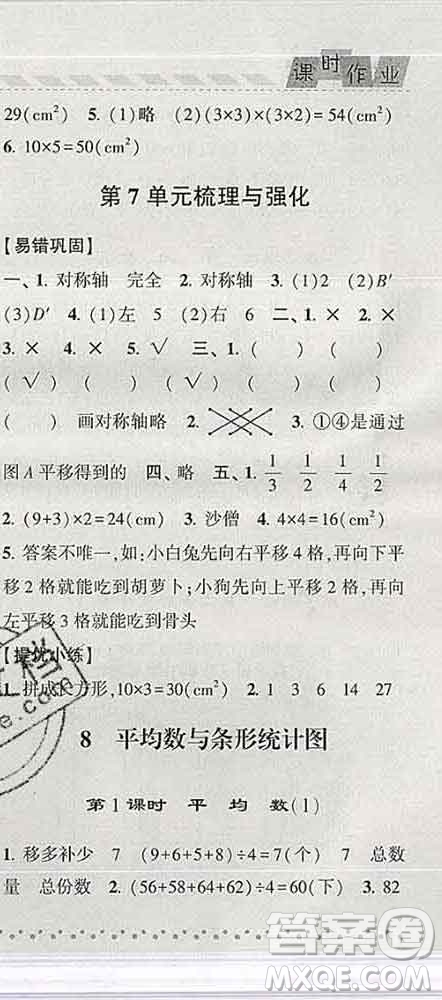 寧夏人民教育出版社2020春經(jīng)綸學(xué)典課時(shí)作業(yè)四年級(jí)數(shù)學(xué)下冊(cè)北師版答案