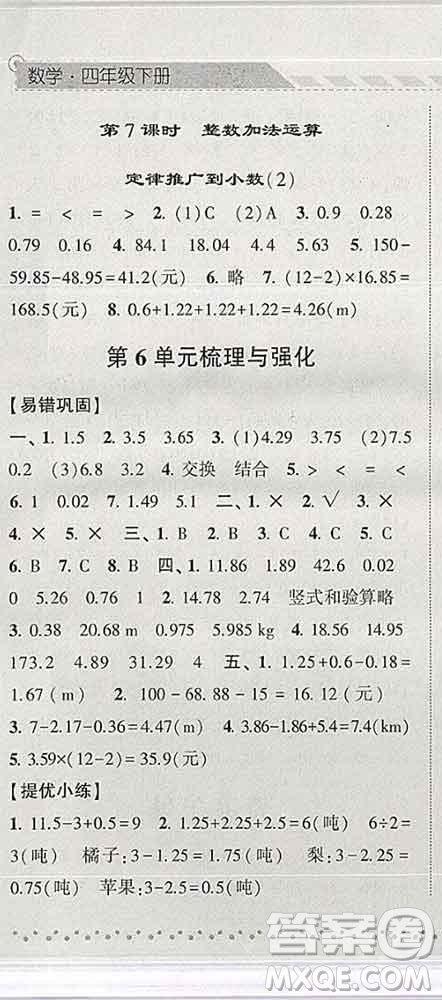 寧夏人民教育出版社2020春經(jīng)綸學(xué)典課時(shí)作業(yè)四年級(jí)數(shù)學(xué)下冊(cè)北師版答案