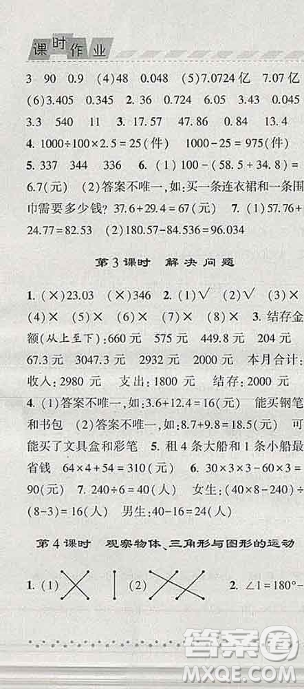 寧夏人民教育出版社2020春經(jīng)綸學(xué)典課時(shí)作業(yè)四年級(jí)數(shù)學(xué)下冊(cè)北師版答案