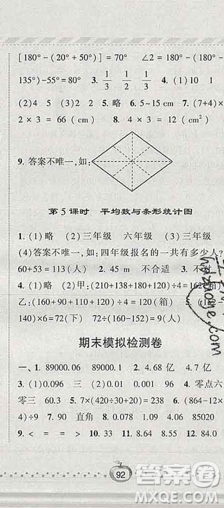 寧夏人民教育出版社2020春經(jīng)綸學(xué)典課時(shí)作業(yè)四年級(jí)數(shù)學(xué)下冊(cè)北師版答案