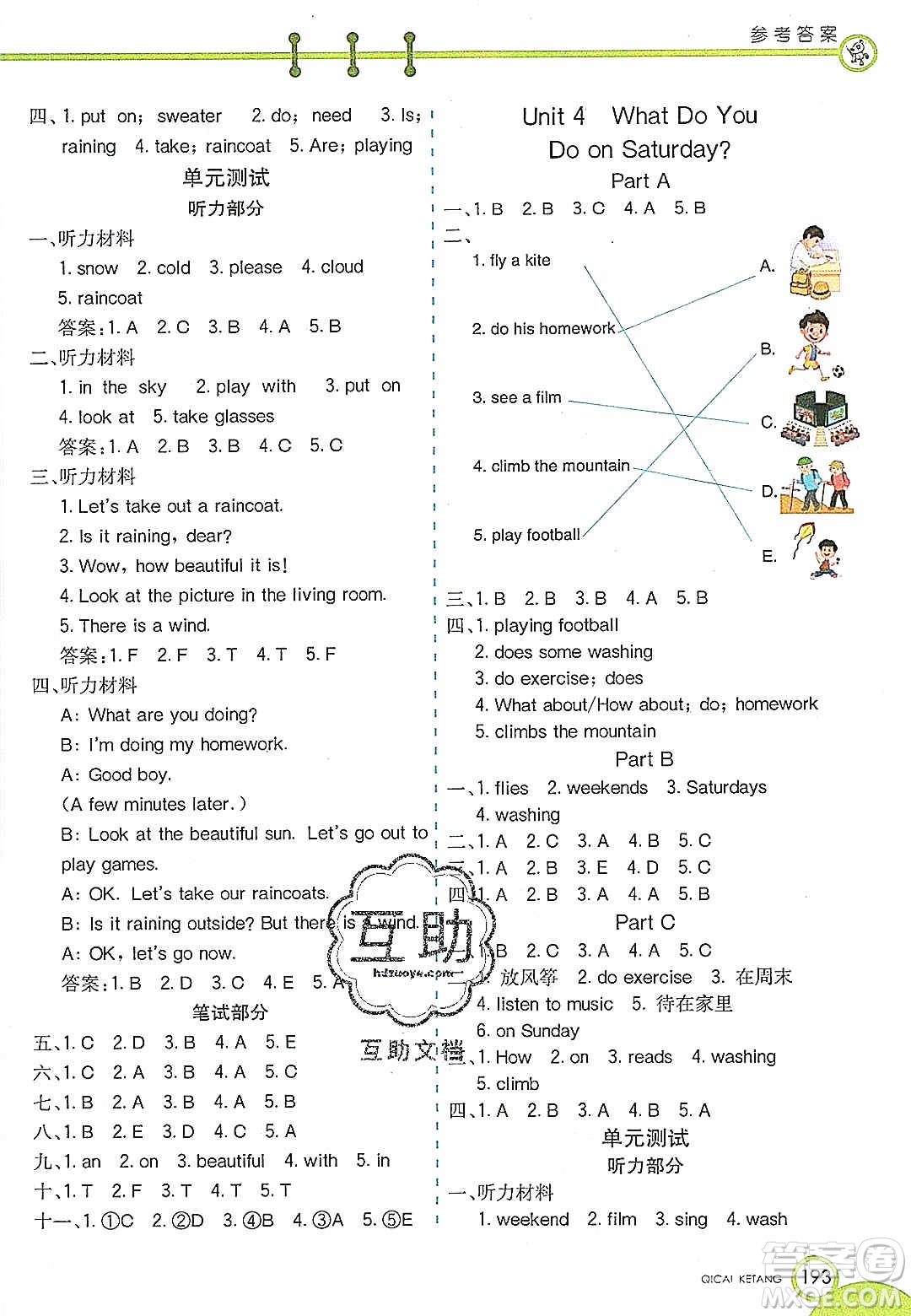 2020年春七彩課堂四年級(jí)英語下冊(cè)陜旅版答案