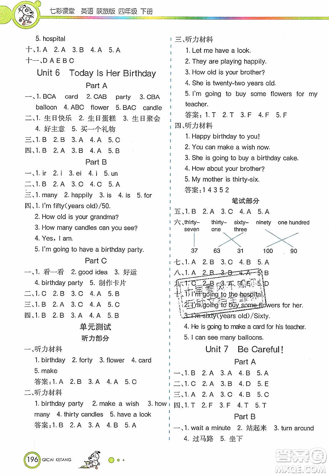 2020年春七彩課堂四年級(jí)英語下冊(cè)陜旅版答案