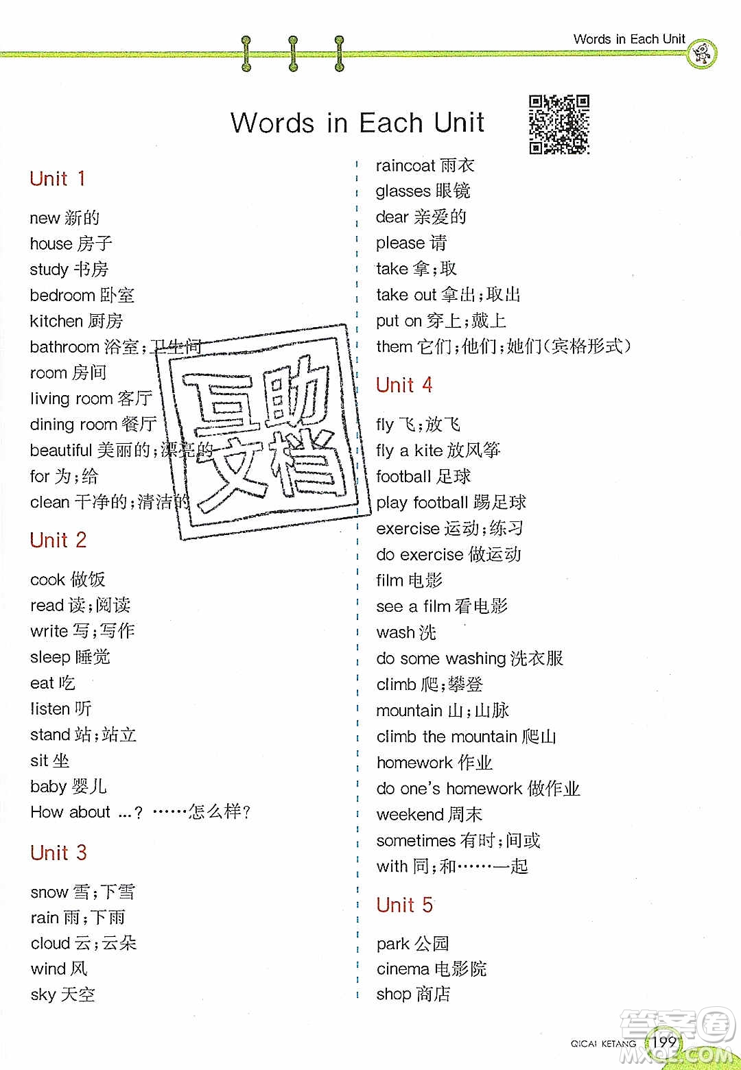 2020年春七彩課堂四年級(jí)英語下冊(cè)陜旅版答案