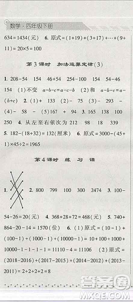 寧夏人民教育出版社2020春經(jīng)綸學(xué)典課時作業(yè)四年級數(shù)學(xué)下冊人教版答案