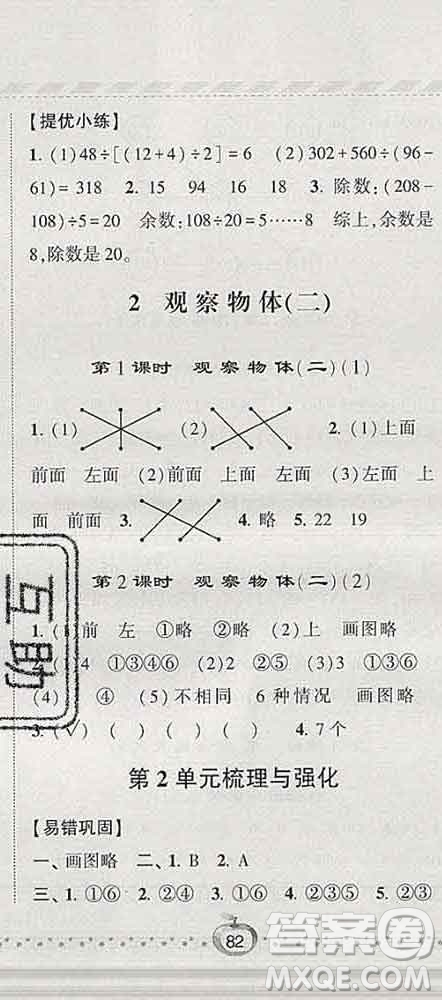 寧夏人民教育出版社2020春經(jīng)綸學(xué)典課時作業(yè)四年級數(shù)學(xué)下冊人教版答案