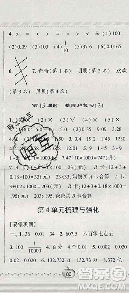 寧夏人民教育出版社2020春經(jīng)綸學(xué)典課時作業(yè)四年級數(shù)學(xué)下冊人教版答案