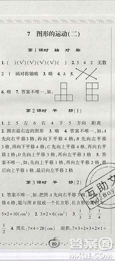 寧夏人民教育出版社2020春經(jīng)綸學(xué)典課時作業(yè)四年級數(shù)學(xué)下冊人教版答案