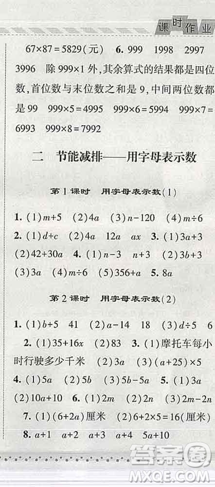 寧夏人民教育出版社2020春經(jīng)綸學(xué)典課時(shí)作業(yè)四年級(jí)數(shù)學(xué)下冊(cè)青島版答案