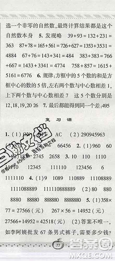 寧夏人民教育出版社2020春經(jīng)綸學(xué)典課時(shí)作業(yè)四年級(jí)數(shù)學(xué)下冊(cè)青島版答案