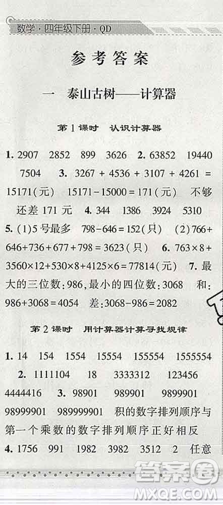 寧夏人民教育出版社2020春經(jīng)綸學(xué)典課時(shí)作業(yè)四年級(jí)數(shù)學(xué)下冊(cè)青島版答案