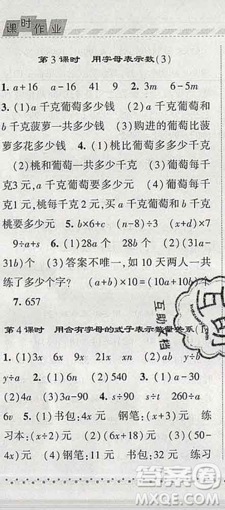 寧夏人民教育出版社2020春經(jīng)綸學(xué)典課時(shí)作業(yè)四年級(jí)數(shù)學(xué)下冊(cè)青島版答案