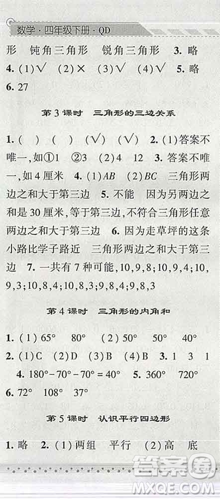 寧夏人民教育出版社2020春經(jīng)綸學(xué)典課時(shí)作業(yè)四年級(jí)數(shù)學(xué)下冊(cè)青島版答案