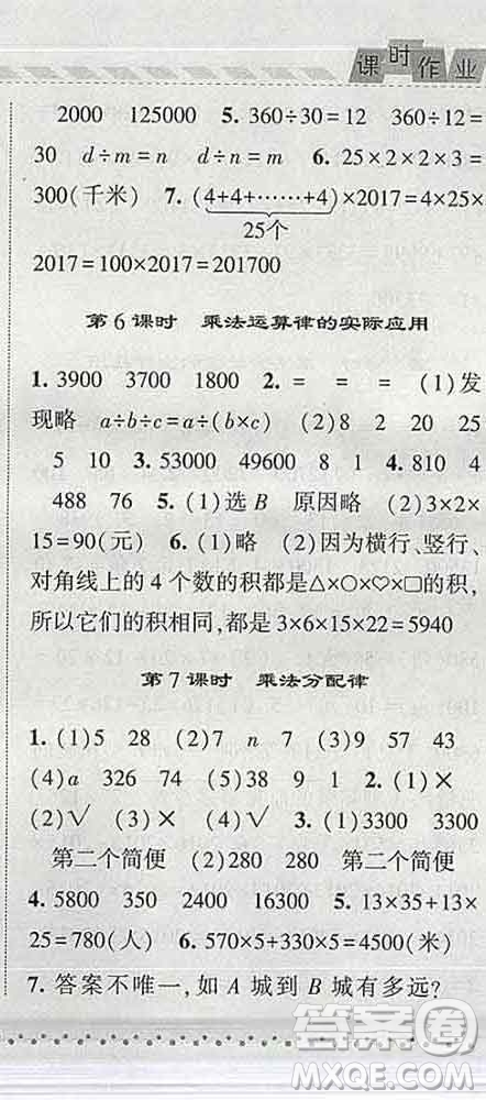 寧夏人民教育出版社2020春經(jīng)綸學(xué)典課時(shí)作業(yè)四年級(jí)數(shù)學(xué)下冊(cè)青島版答案