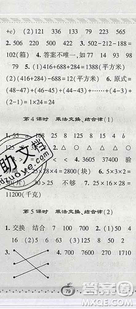 寧夏人民教育出版社2020春經(jīng)綸學(xué)典課時(shí)作業(yè)四年級(jí)數(shù)學(xué)下冊(cè)青島版答案