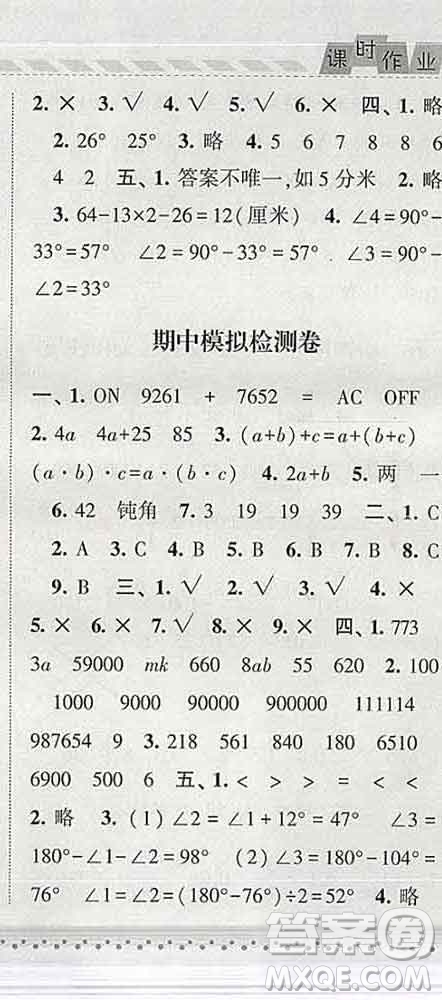 寧夏人民教育出版社2020春經(jīng)綸學(xué)典課時(shí)作業(yè)四年級(jí)數(shù)學(xué)下冊(cè)青島版答案