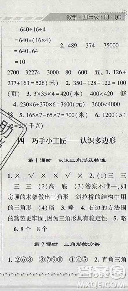 寧夏人民教育出版社2020春經(jīng)綸學(xué)典課時(shí)作業(yè)四年級(jí)數(shù)學(xué)下冊(cè)青島版答案