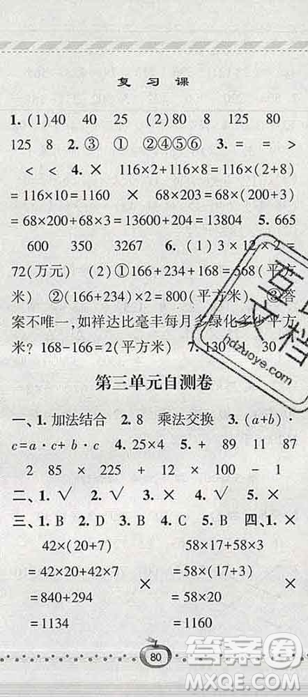 寧夏人民教育出版社2020春經(jīng)綸學(xué)典課時(shí)作業(yè)四年級(jí)數(shù)學(xué)下冊(cè)青島版答案