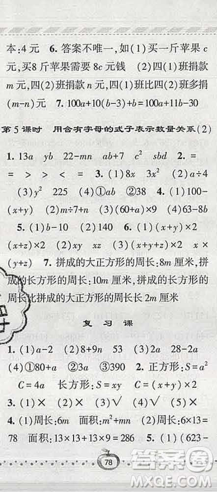 寧夏人民教育出版社2020春經(jīng)綸學(xué)典課時(shí)作業(yè)四年級(jí)數(shù)學(xué)下冊(cè)青島版答案