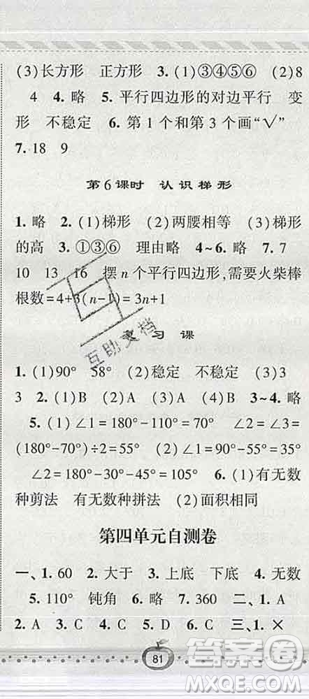 寧夏人民教育出版社2020春經(jīng)綸學(xué)典課時(shí)作業(yè)四年級(jí)數(shù)學(xué)下冊(cè)青島版答案