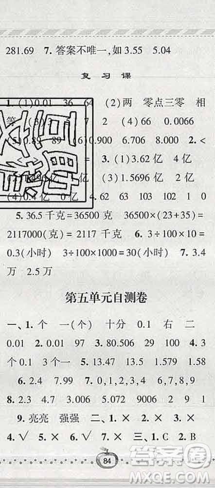 寧夏人民教育出版社2020春經(jīng)綸學(xué)典課時(shí)作業(yè)四年級(jí)數(shù)學(xué)下冊(cè)青島版答案