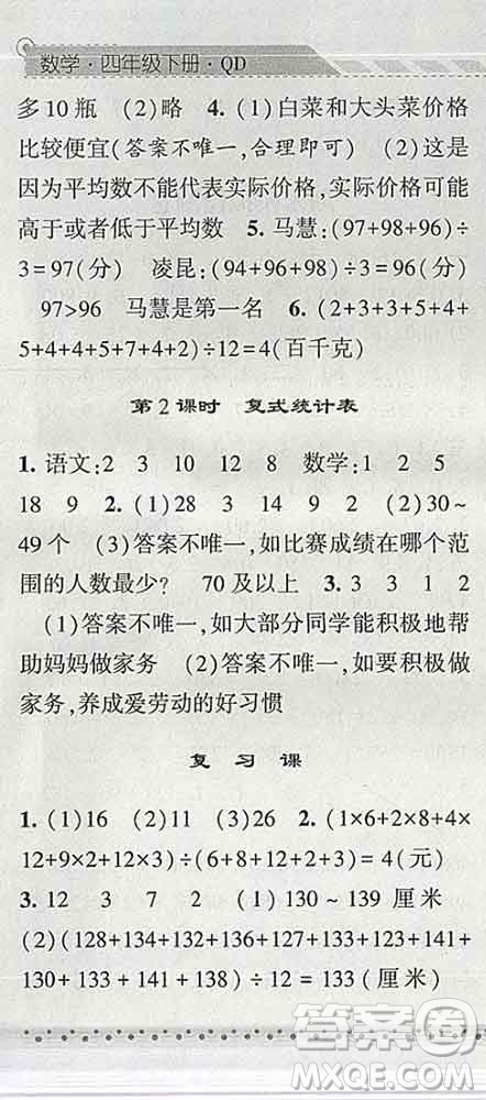 寧夏人民教育出版社2020春經(jīng)綸學(xué)典課時(shí)作業(yè)四年級(jí)數(shù)學(xué)下冊(cè)青島版答案