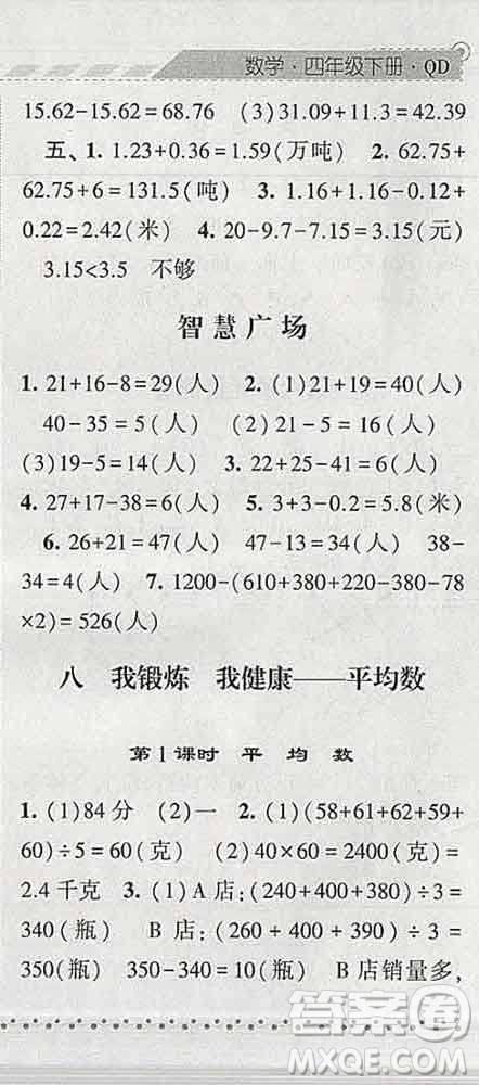 寧夏人民教育出版社2020春經(jīng)綸學(xué)典課時(shí)作業(yè)四年級(jí)數(shù)學(xué)下冊(cè)青島版答案