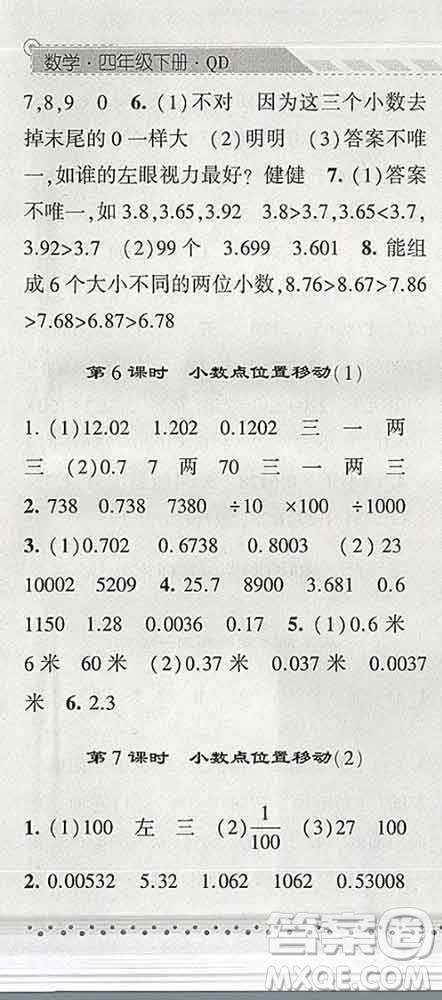 寧夏人民教育出版社2020春經(jīng)綸學(xué)典課時(shí)作業(yè)四年級(jí)數(shù)學(xué)下冊(cè)青島版答案