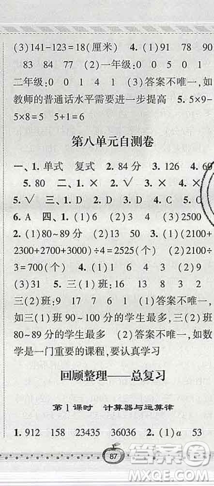 寧夏人民教育出版社2020春經(jīng)綸學(xué)典課時(shí)作業(yè)四年級(jí)數(shù)學(xué)下冊(cè)青島版答案