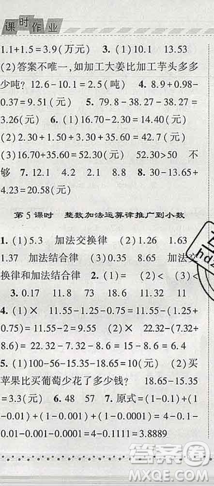 寧夏人民教育出版社2020春經(jīng)綸學(xué)典課時(shí)作業(yè)四年級(jí)數(shù)學(xué)下冊(cè)青島版答案