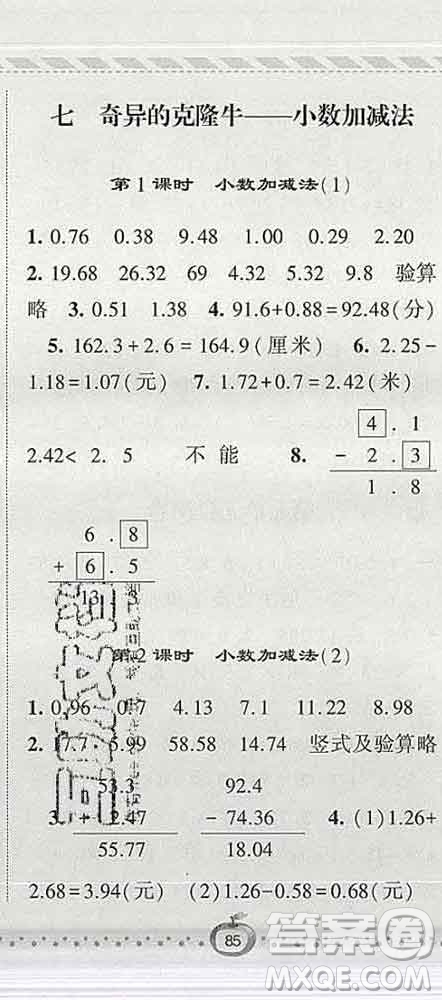 寧夏人民教育出版社2020春經(jīng)綸學(xué)典課時(shí)作業(yè)四年級(jí)數(shù)學(xué)下冊(cè)青島版答案