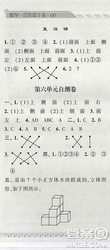 寧夏人民教育出版社2020春經(jīng)綸學(xué)典課時(shí)作業(yè)四年級(jí)數(shù)學(xué)下冊(cè)青島版答案