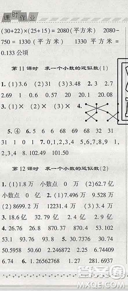 寧夏人民教育出版社2020春經(jīng)綸學(xué)典課時(shí)作業(yè)四年級(jí)數(shù)學(xué)下冊(cè)青島版答案